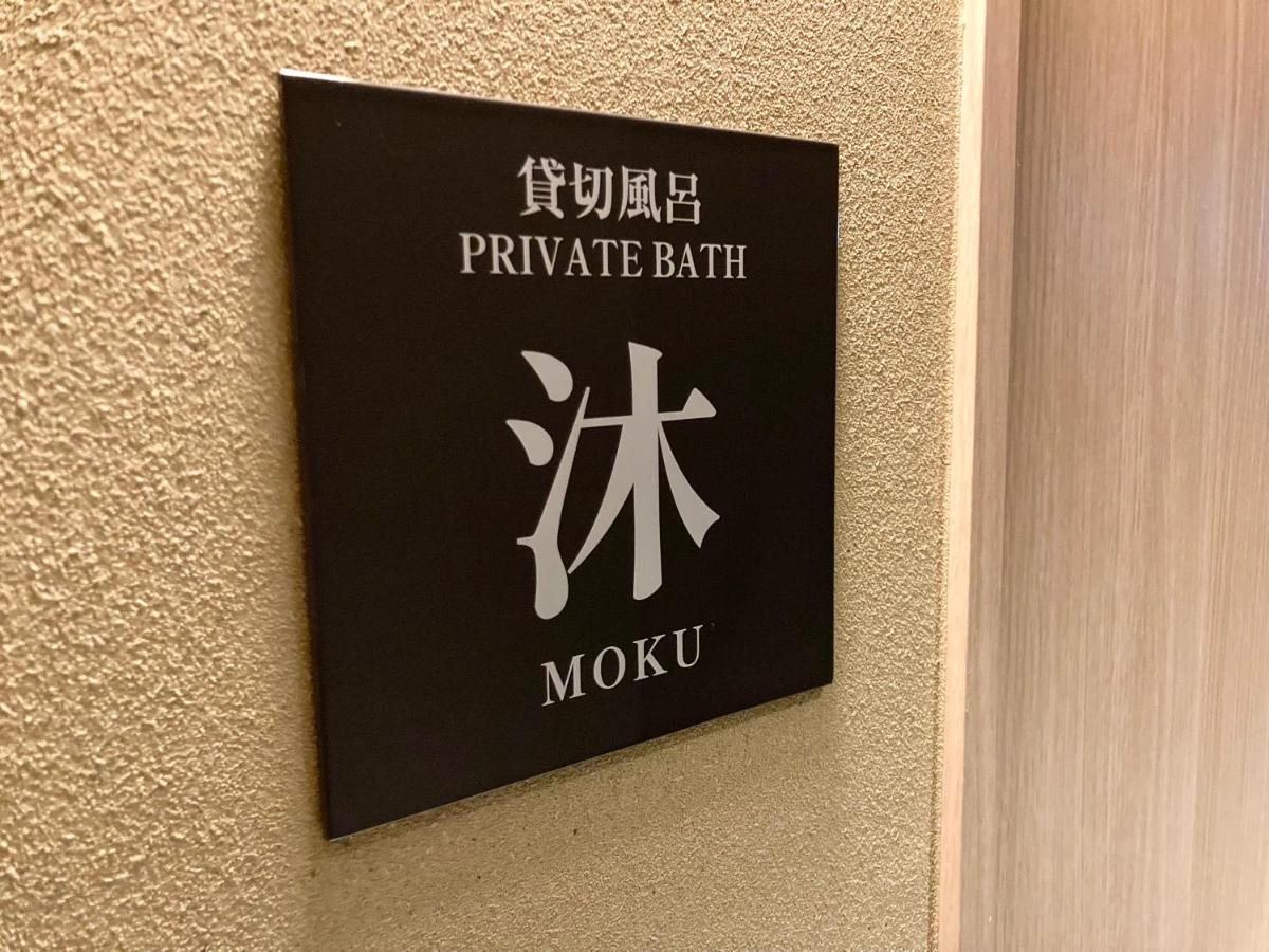 里草津荡tou旅馆 传统日式旅馆