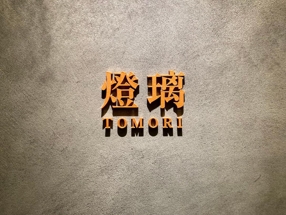 传统日式旅馆 里草津荡tou旅馆